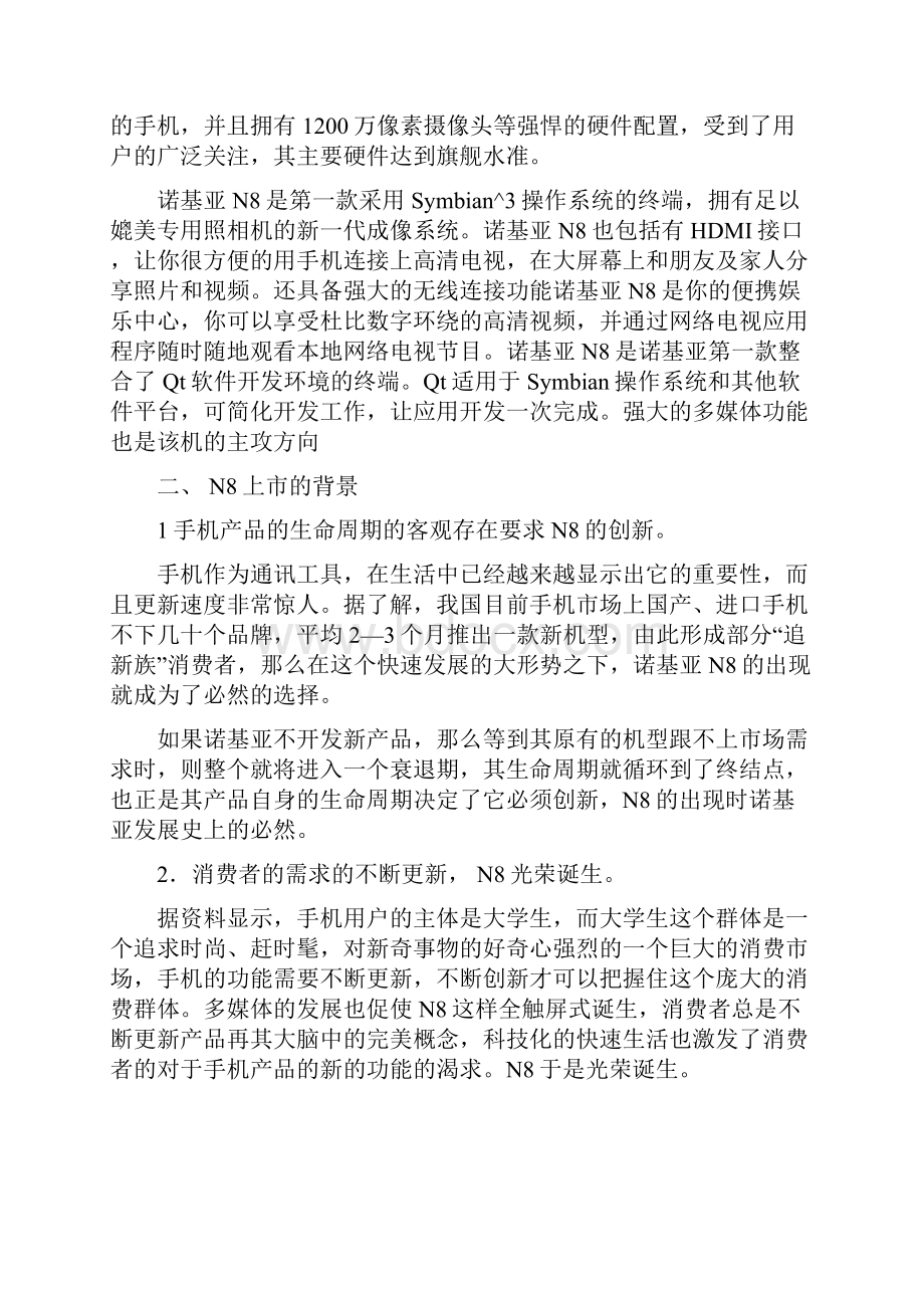 新产品开发战略案例分析.docx_第2页