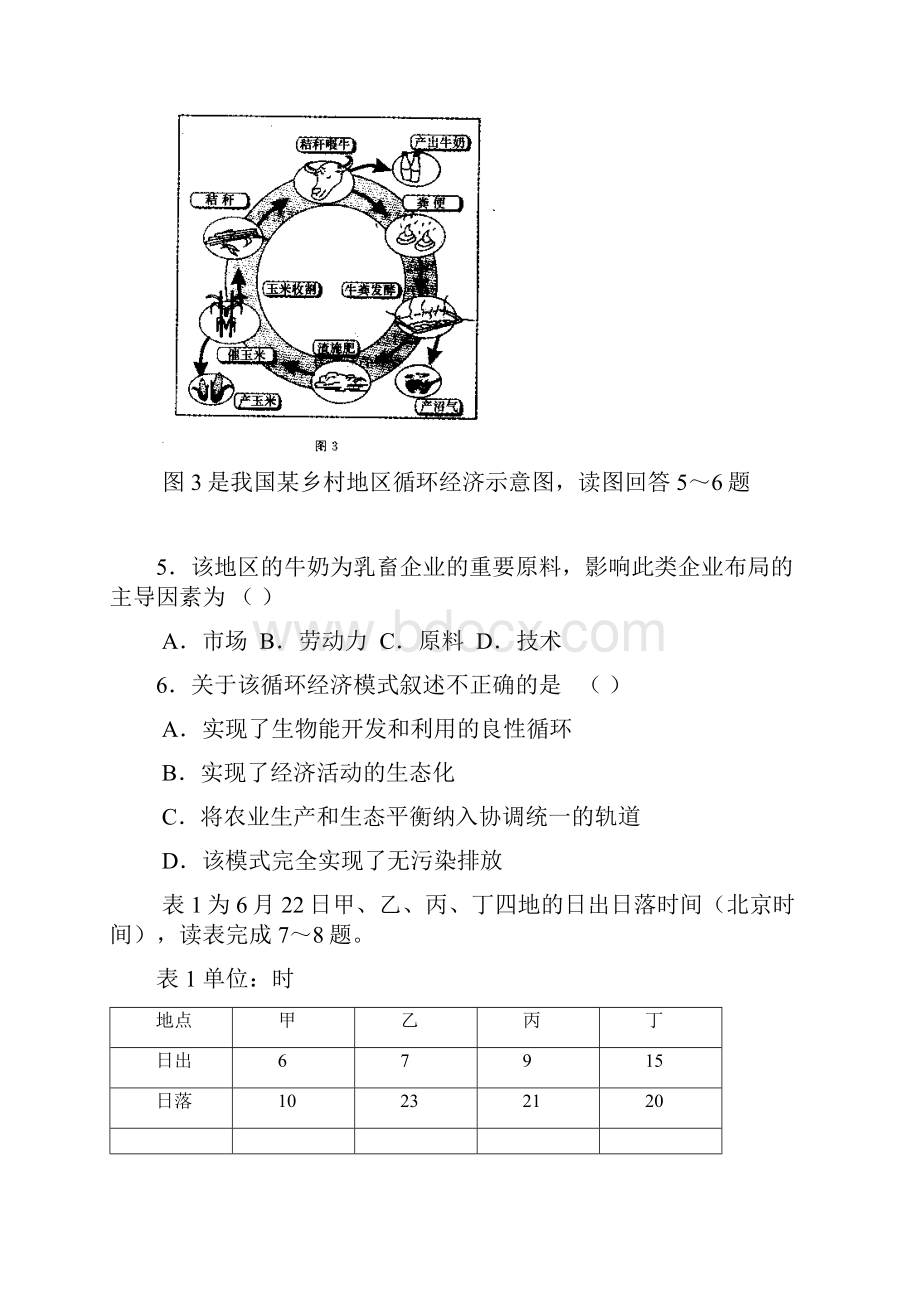 辽宁省大连市高三第一次模拟考试 文科综合.docx_第3页