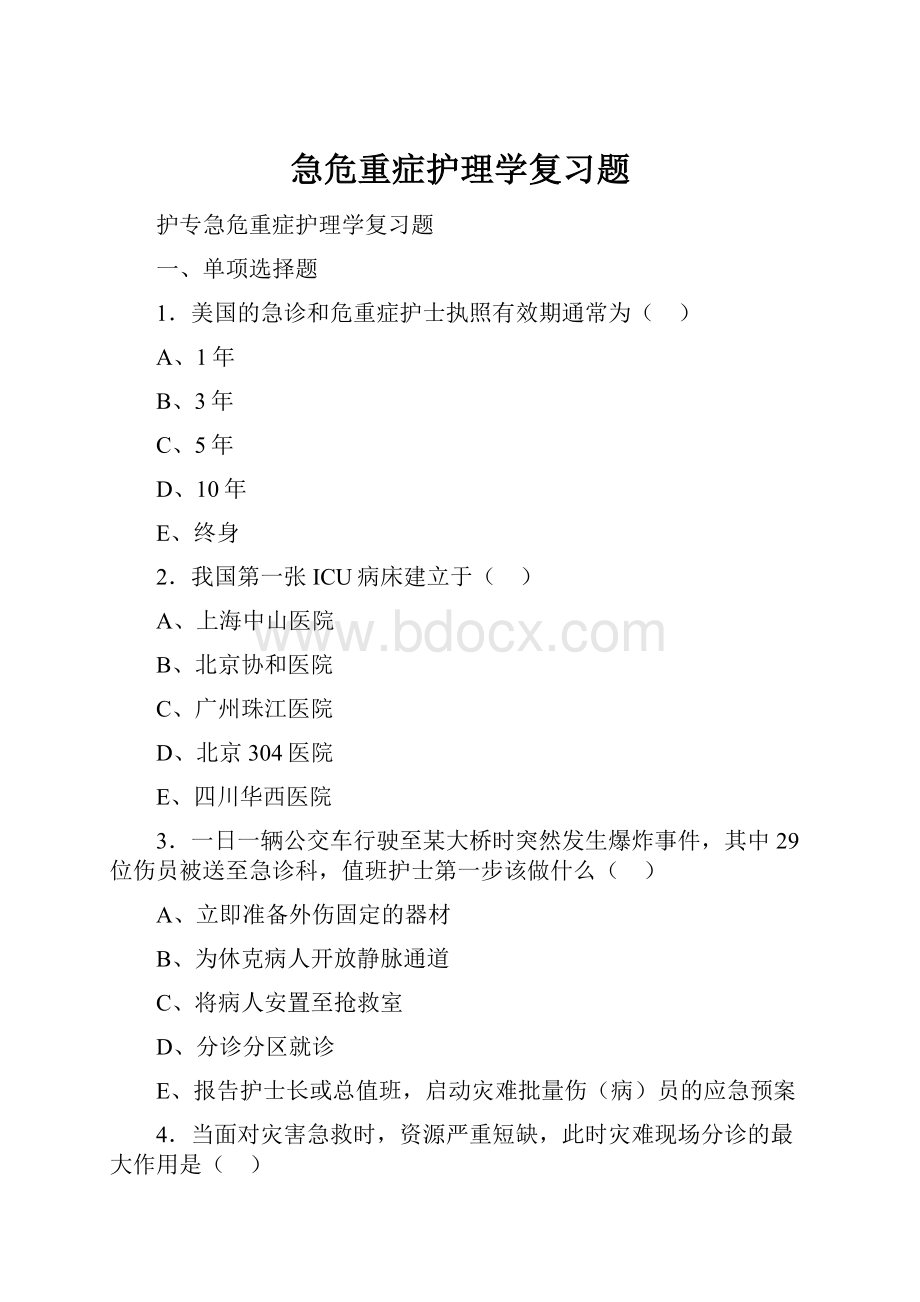 急危重症护理学复习题.docx