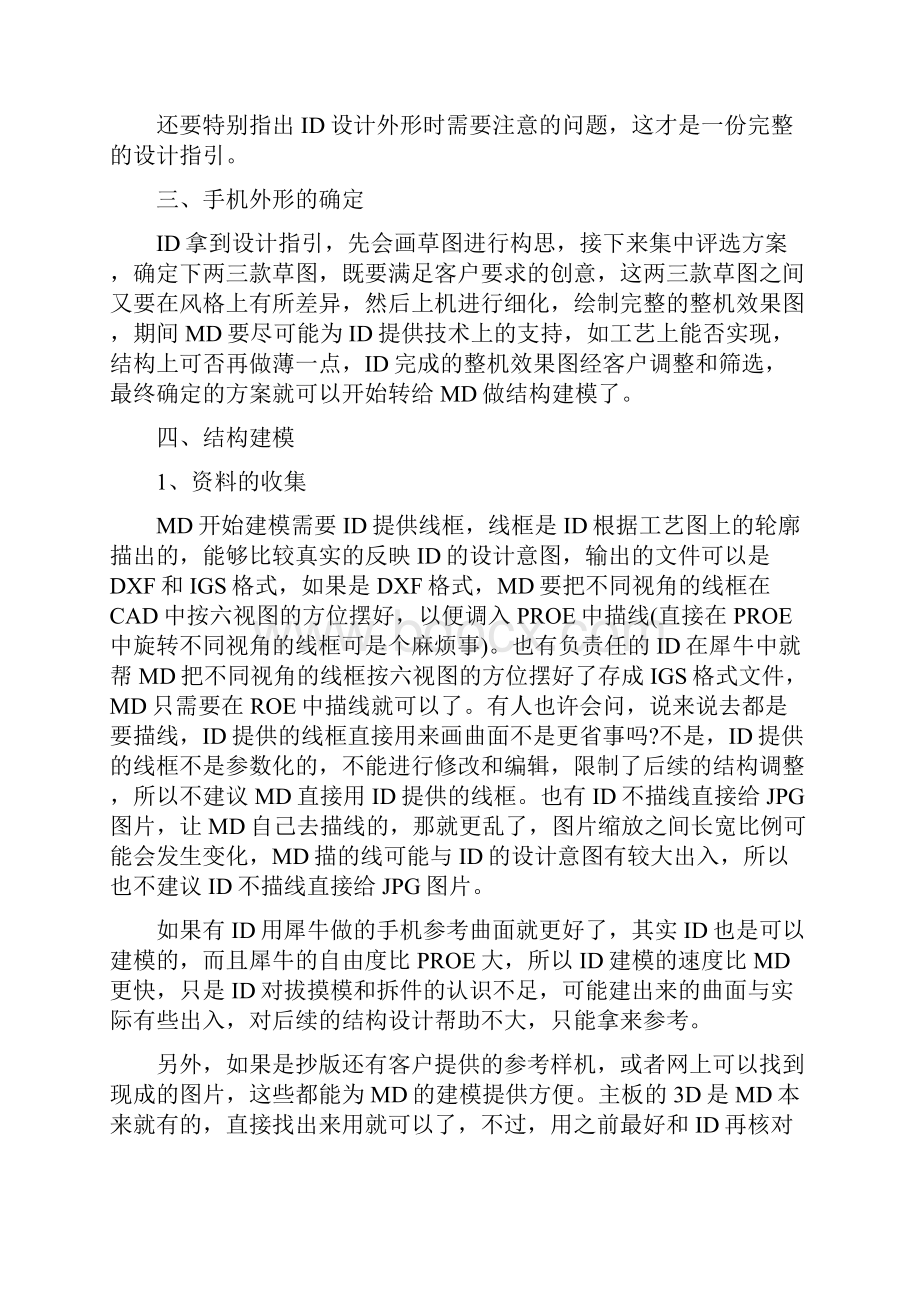 史上最完整的手机设计流程必读.docx_第2页