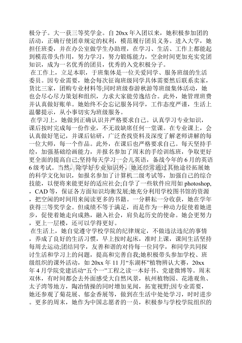 中学生优秀团员主要事迹范文3篇.docx_第2页