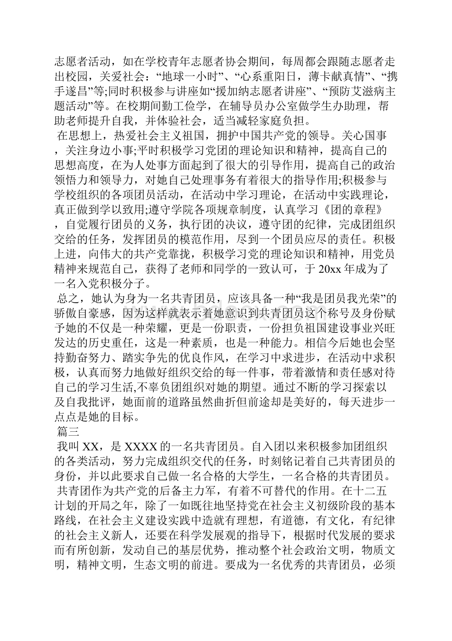 中学生优秀团员主要事迹范文3篇.docx_第3页