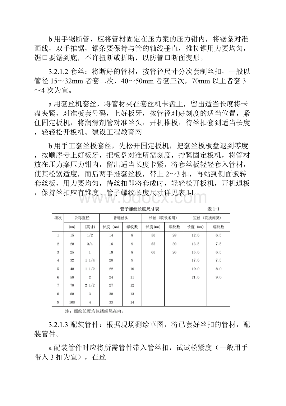 暖卫设备及管道安装基本工艺标准.docx_第3页