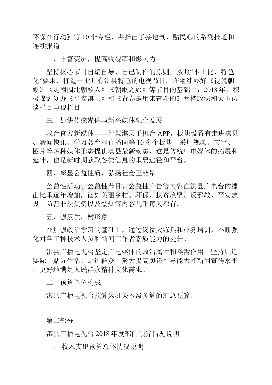 度淇县广播电视台单位部门预算公开.docx_第3页