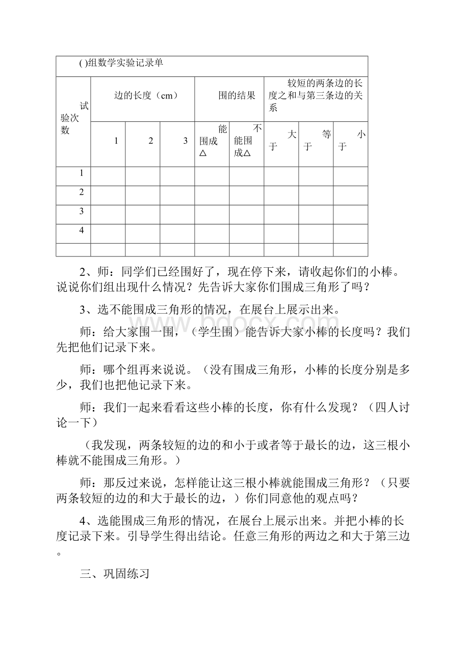 三角形特性及三边关系.docx_第3页