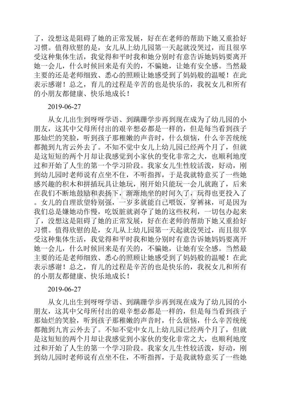 育儿心得辛苦而快乐的育儿过程doc.docx_第2页