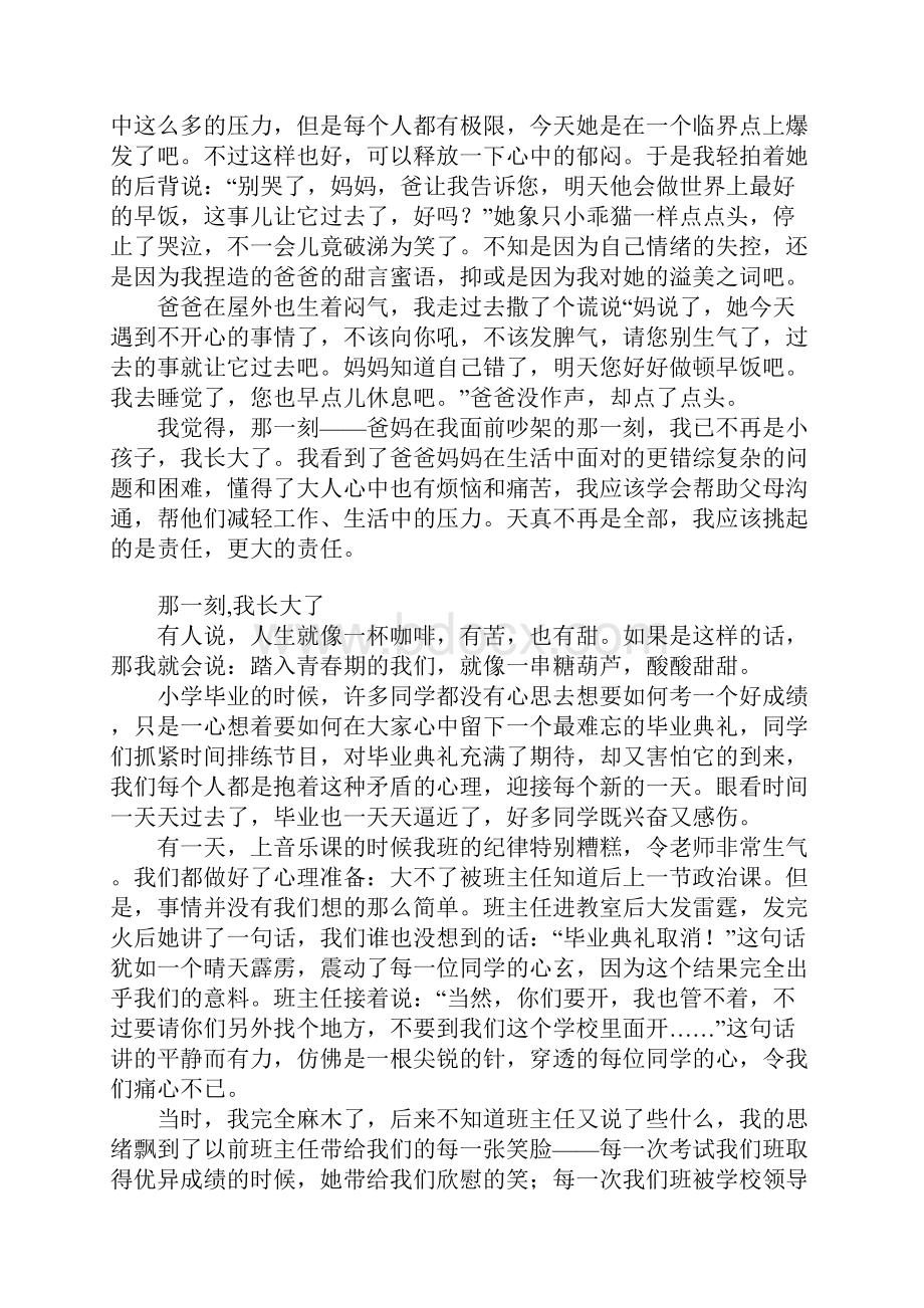 那一刻我长大了作文1000字800字600字.docx_第2页