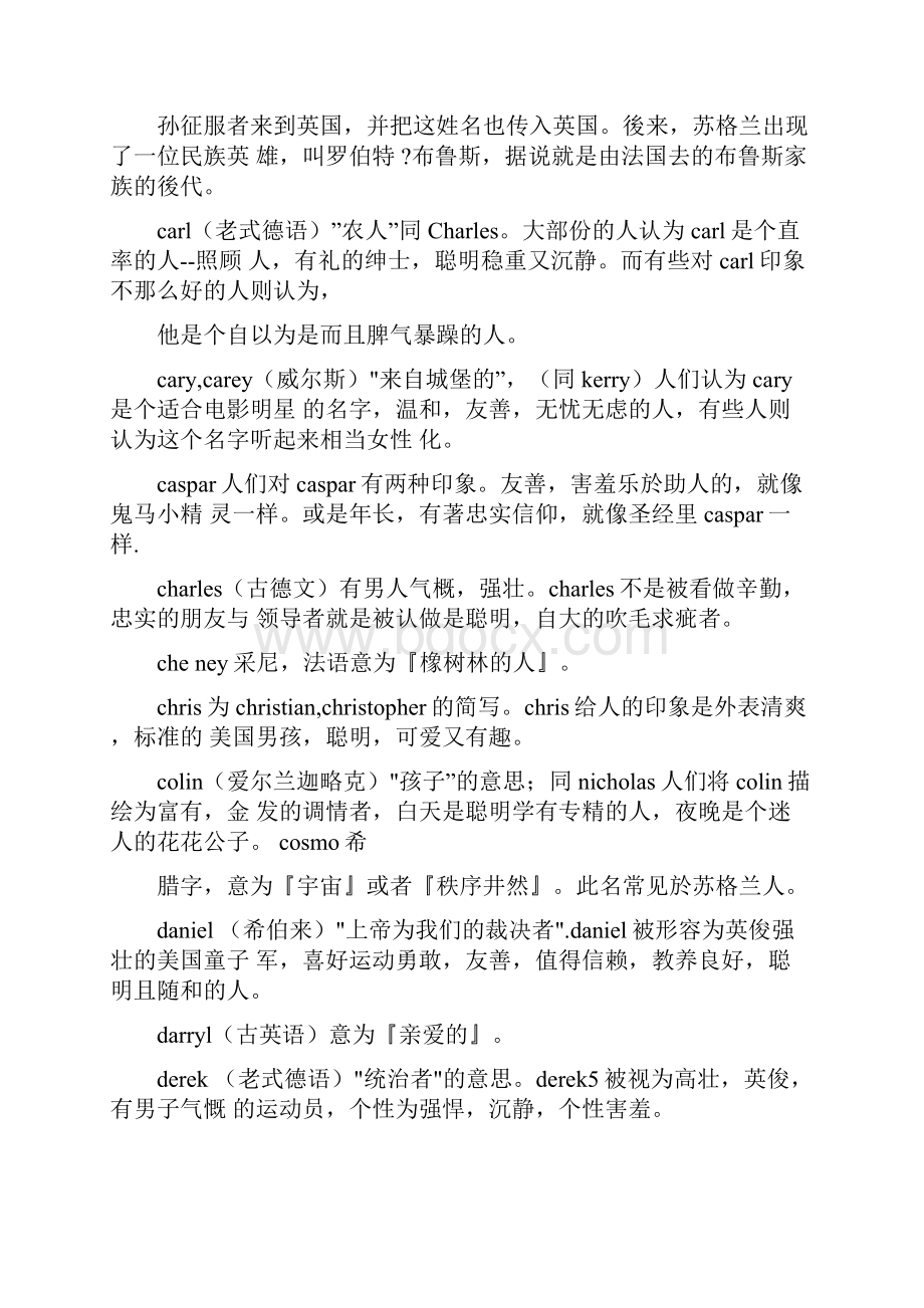 英文名字大全男.docx_第3页