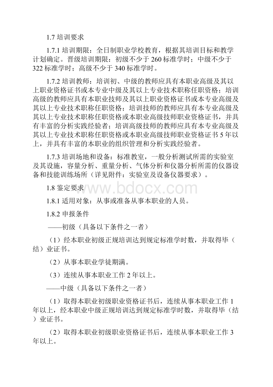 化学分析工职业资格标准.docx_第2页