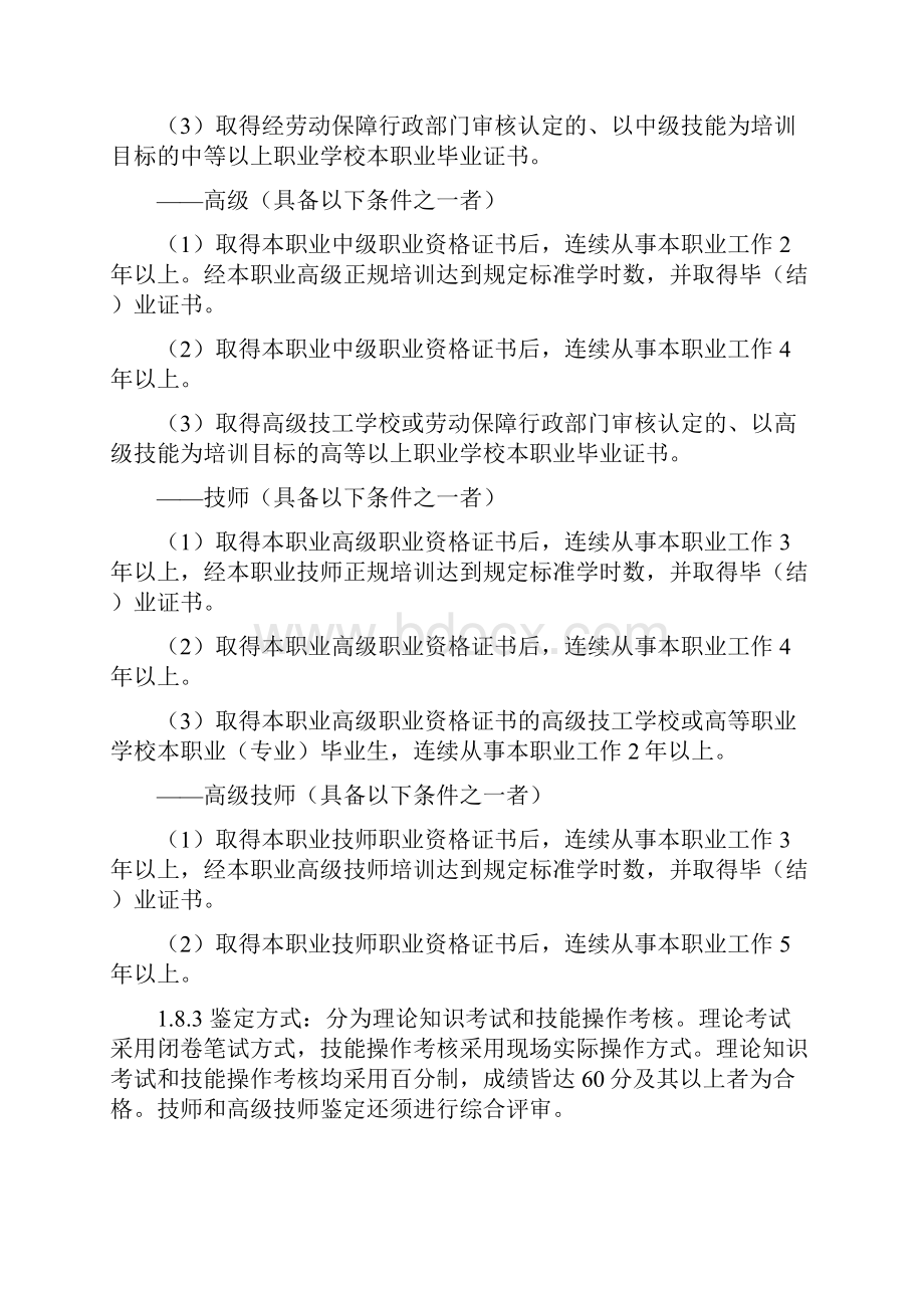 化学分析工职业资格标准.docx_第3页