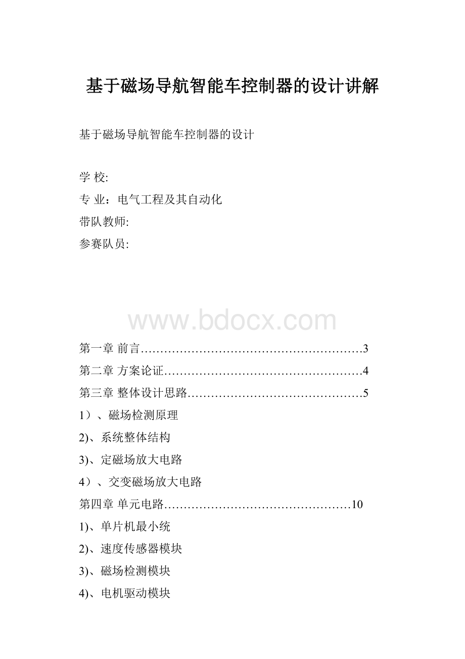 基于磁场导航智能车控制器的设计讲解.docx