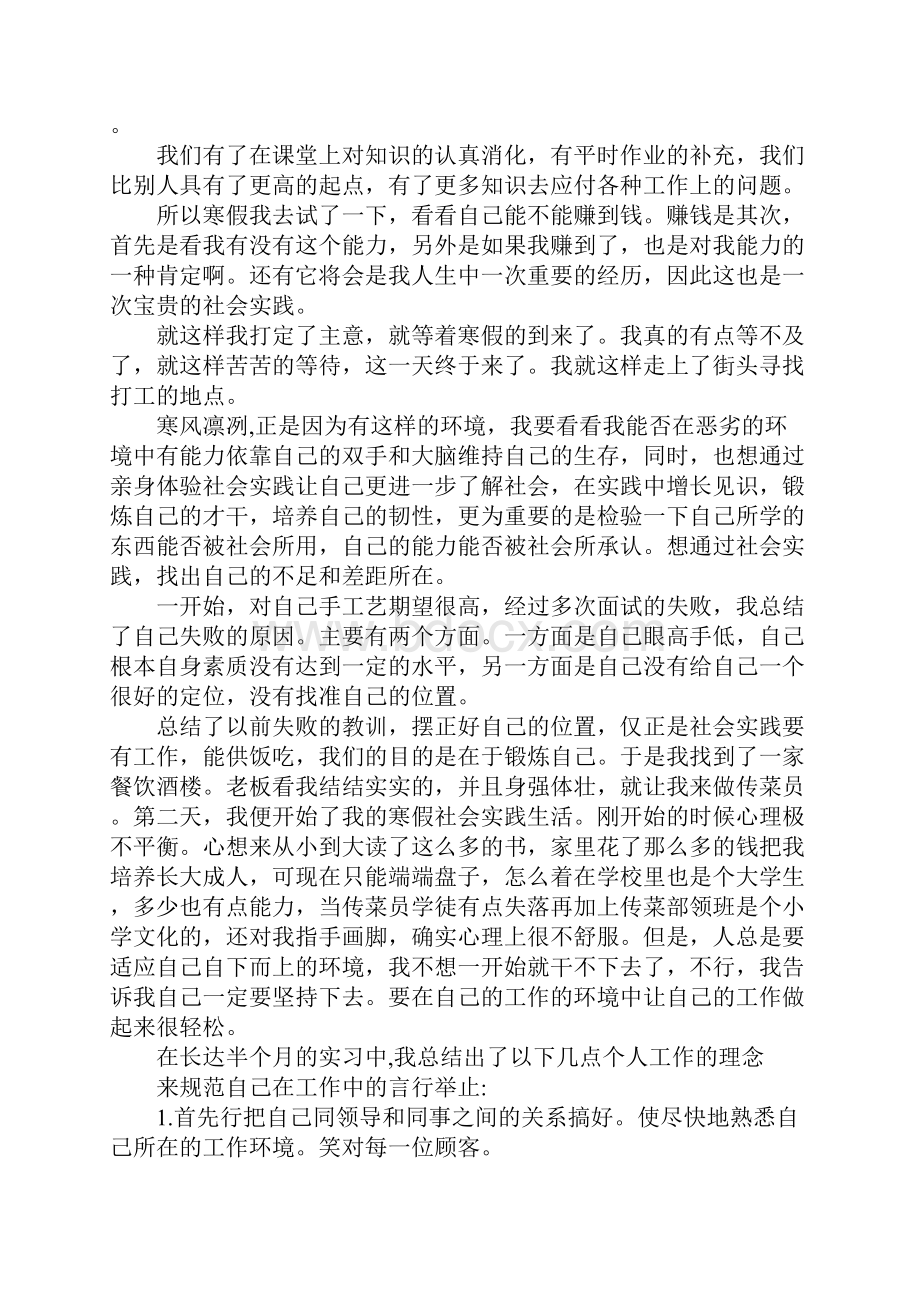 酒店传菜员实习报告.docx_第2页