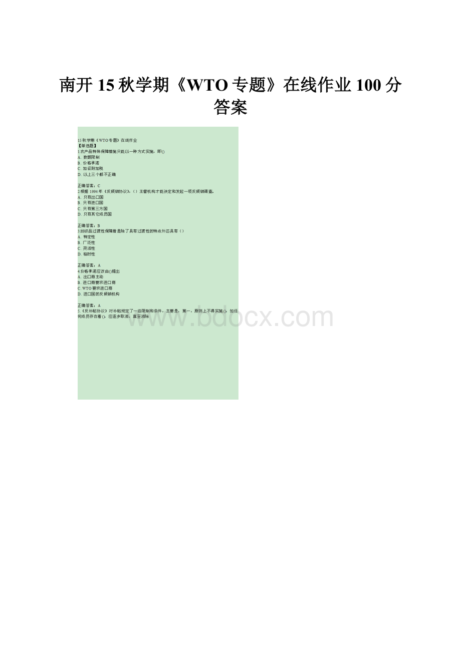 南开15秋学期《WTO专题》在线作业100分答案.docx