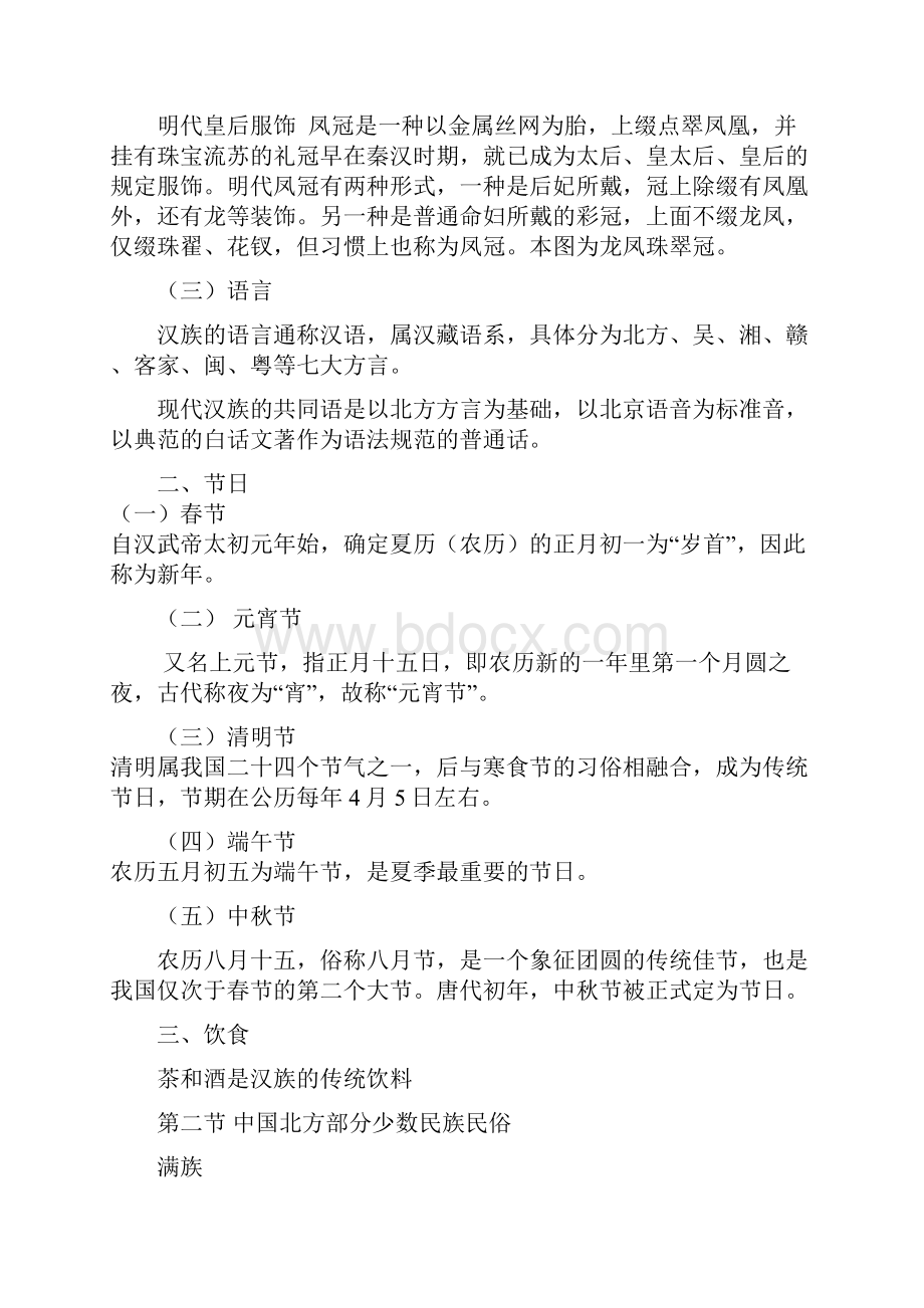 第五章 中国民族民俗.docx_第3页