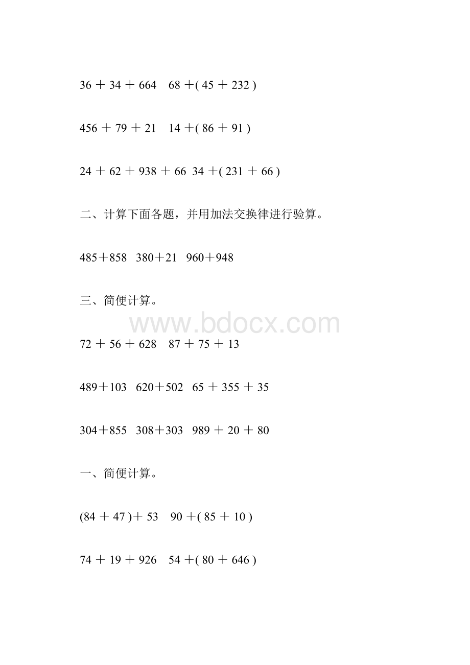 苏教版四年级数学下册加法运算定律综合练习题208.docx_第3页