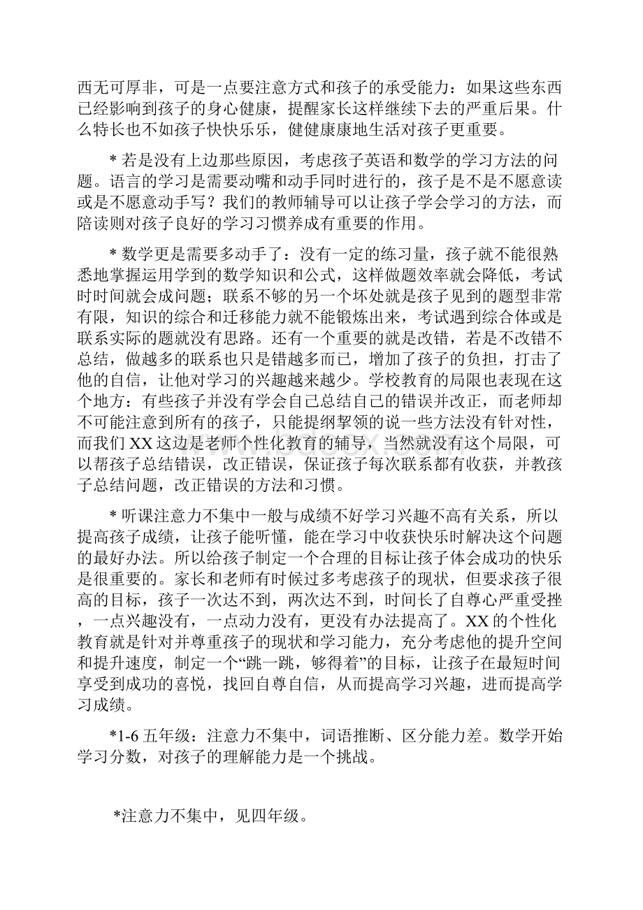 学生各年级特点.docx_第3页