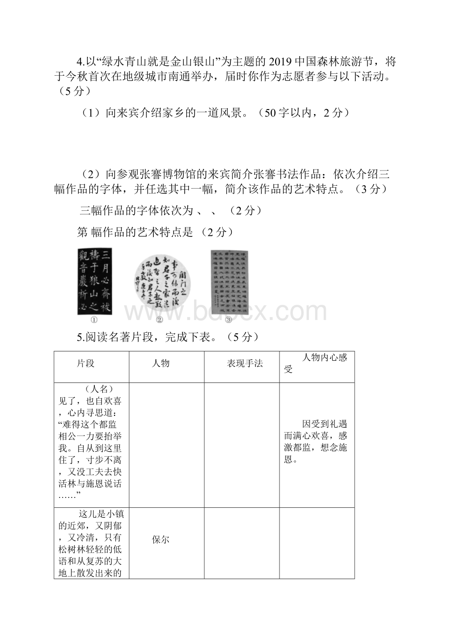 江苏省南通市中考语文试题word版含答案.docx_第2页