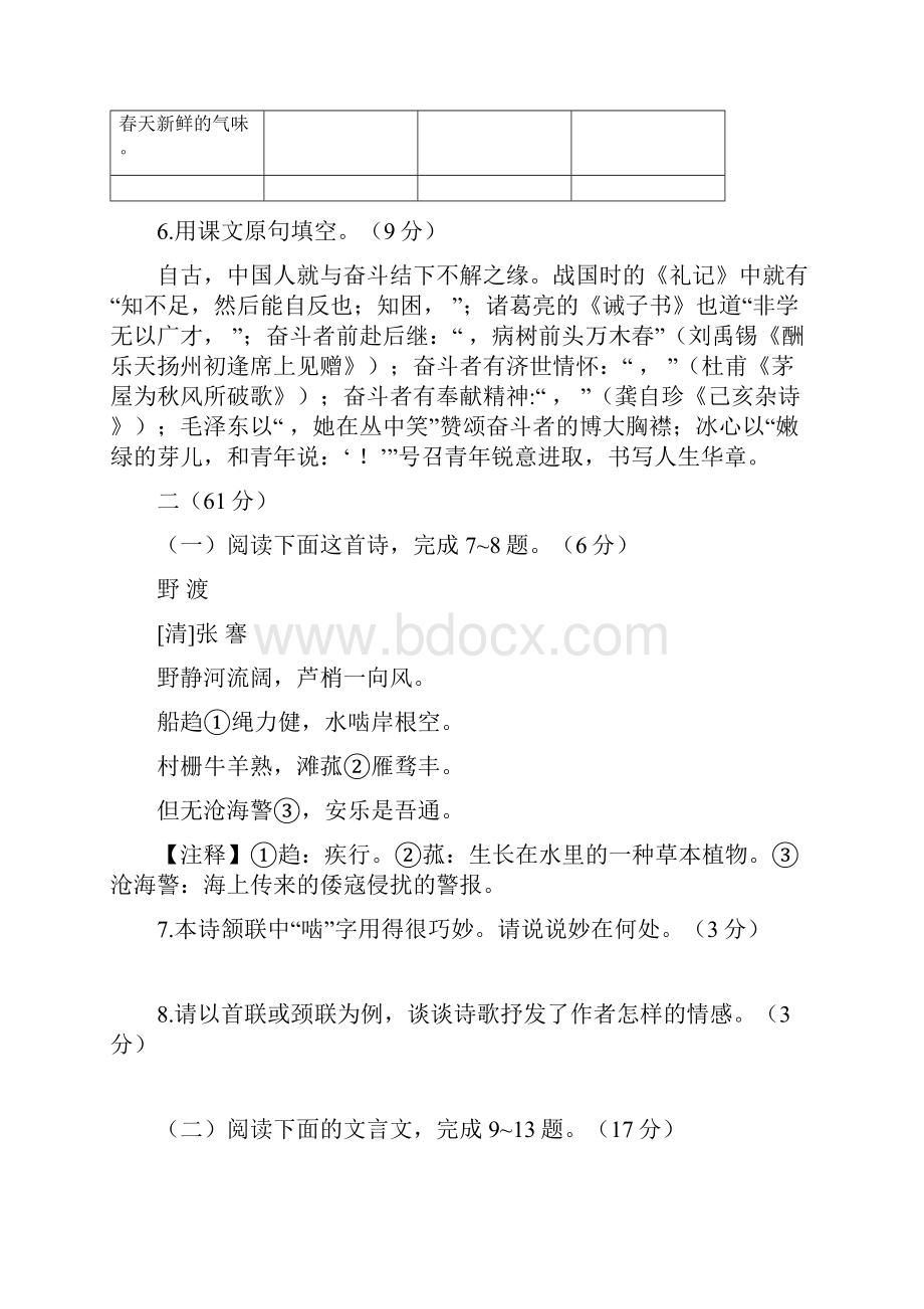 江苏省南通市中考语文试题word版含答案.docx_第3页