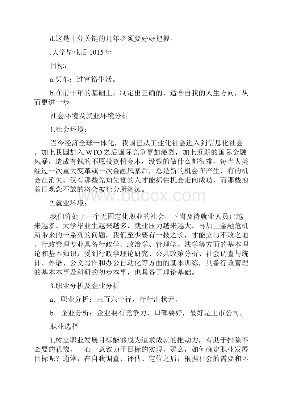 大学职业生涯规划书精选10篇.docx_第2页