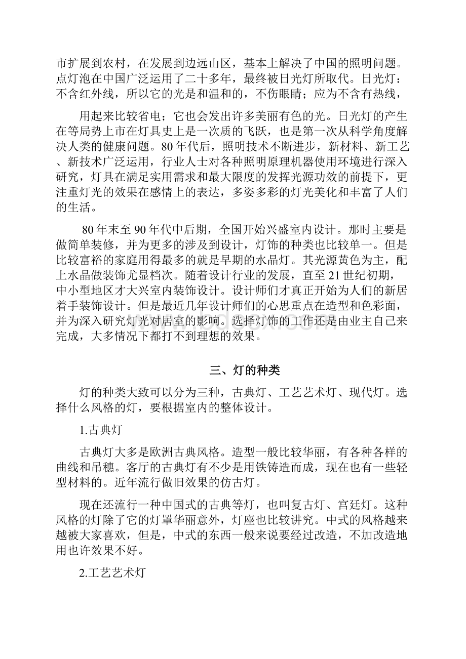 浅谈室内设计中的灵魂doc1.docx_第3页