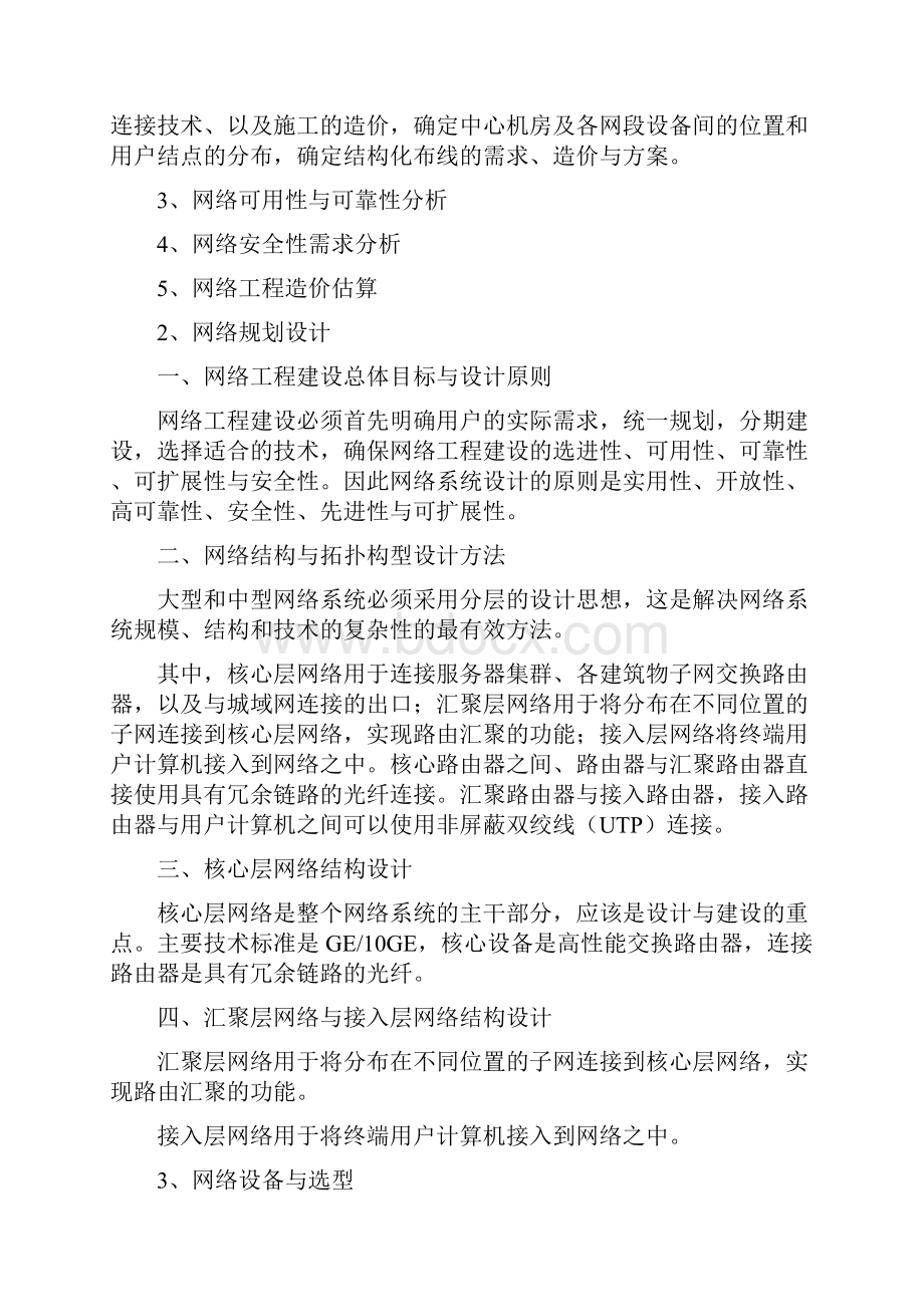 计算机四级网工教程主要内容归纳doc.docx_第2页