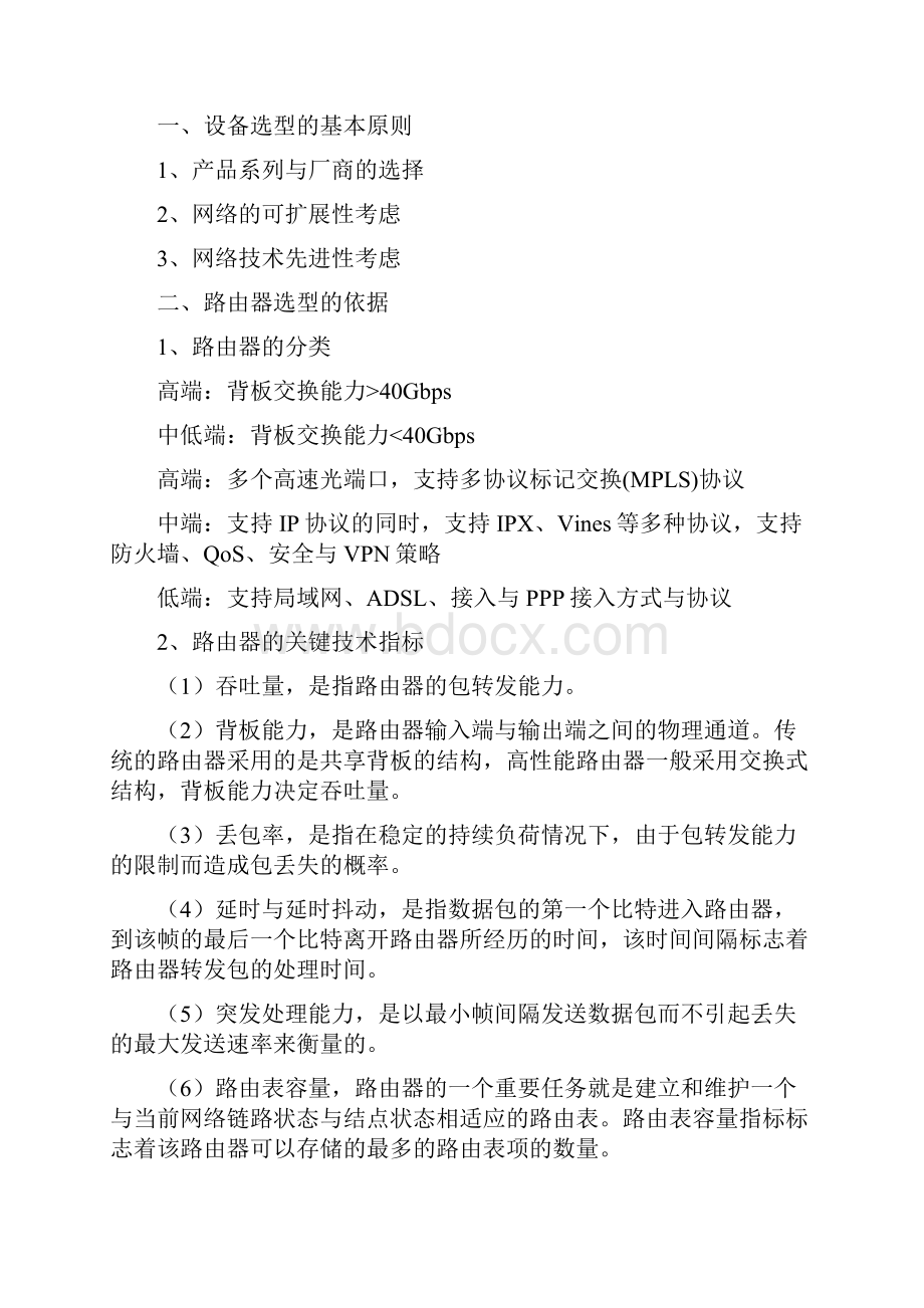 计算机四级网工教程主要内容归纳doc.docx_第3页