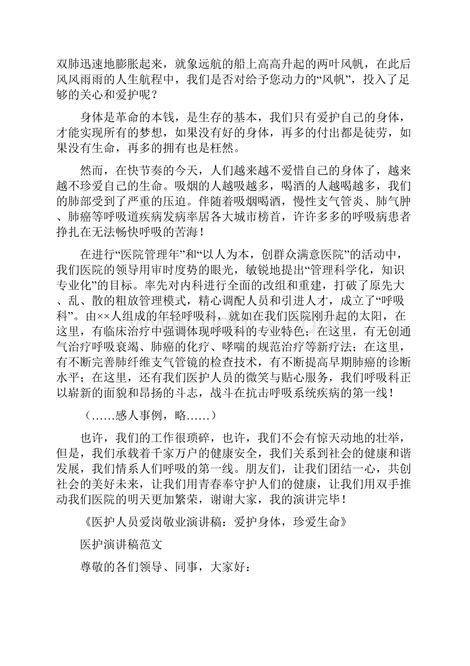 医护演讲稿4篇与医院国庆节活动方案汇编.docx_第3页