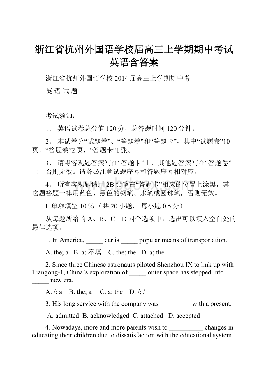 浙江省杭州外国语学校届高三上学期期中考试 英语含答案.docx