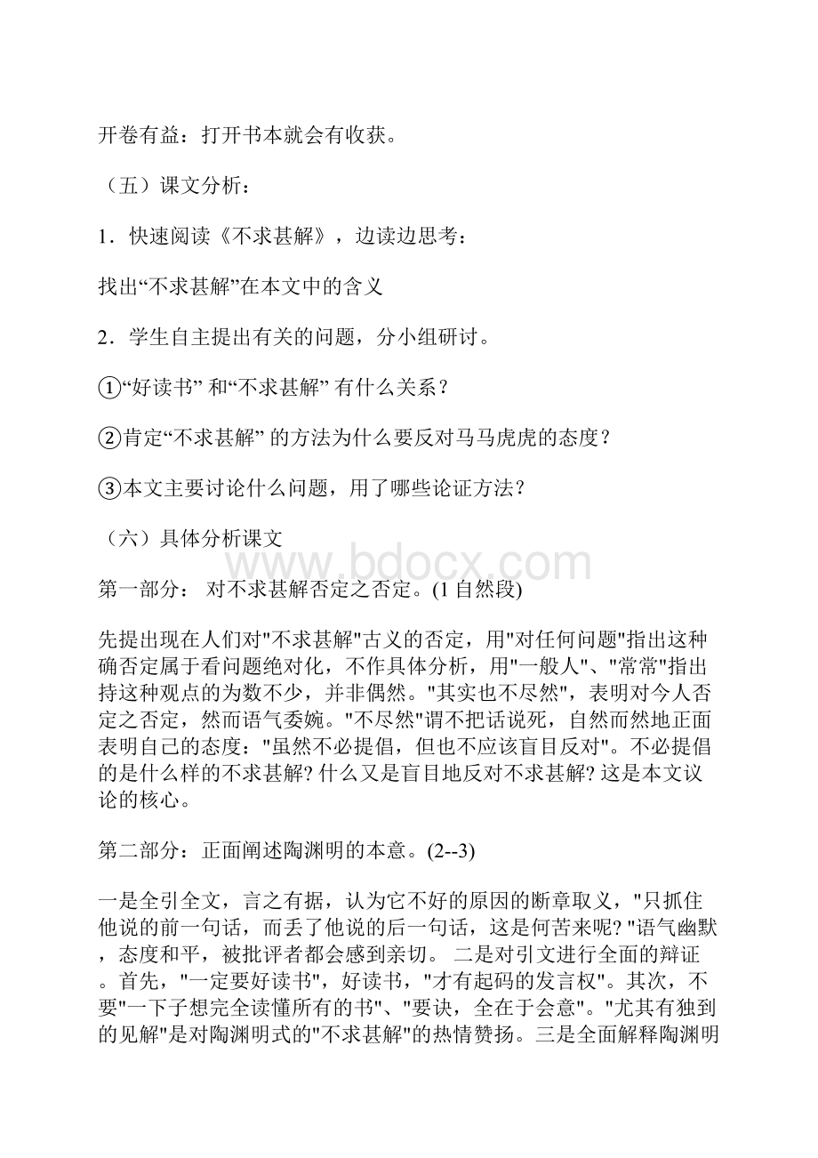 《不求甚解》教学设计.docx_第3页