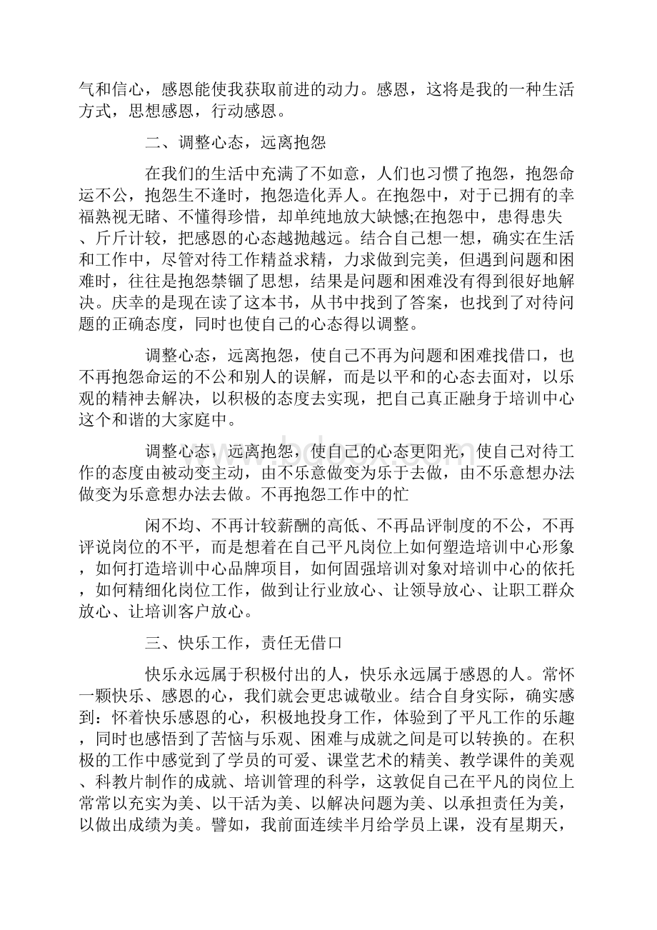 感恩企业心得体会工作心得.docx_第2页