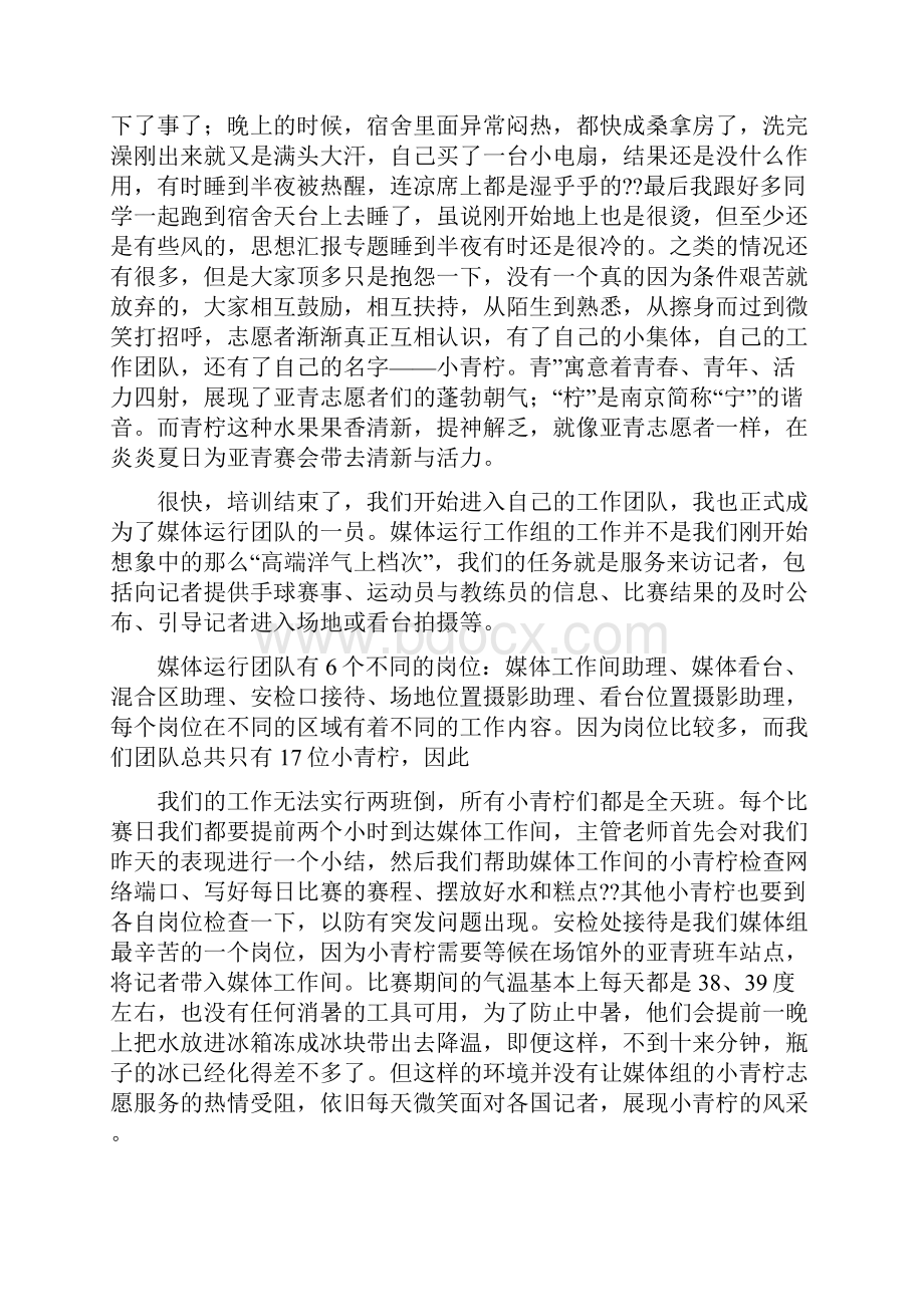 优秀个人总结范文亚青会个人总结.docx_第2页