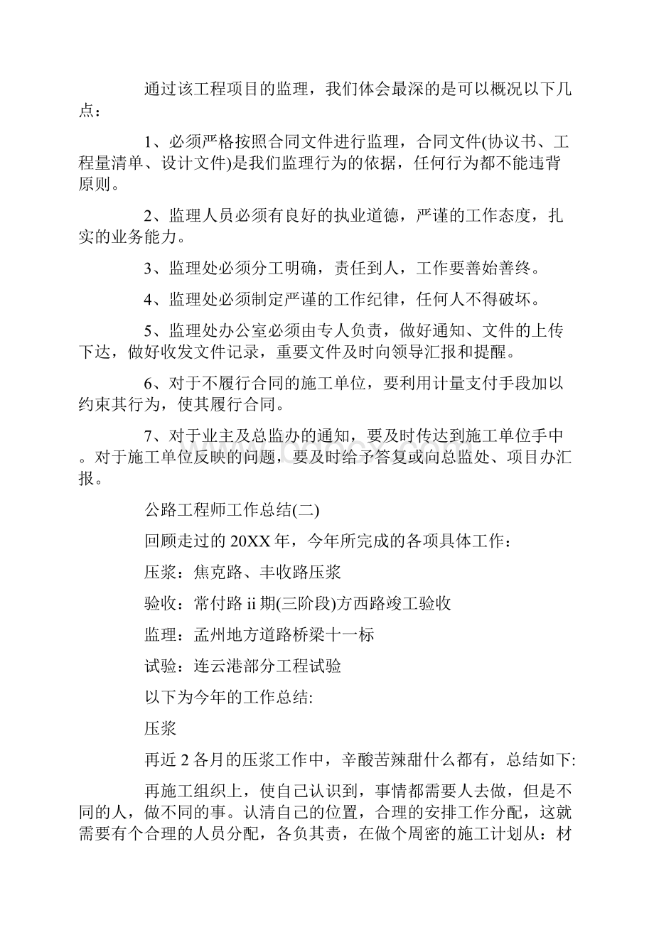 公路工程师工作总结 公路工程师总结doc.docx_第3页