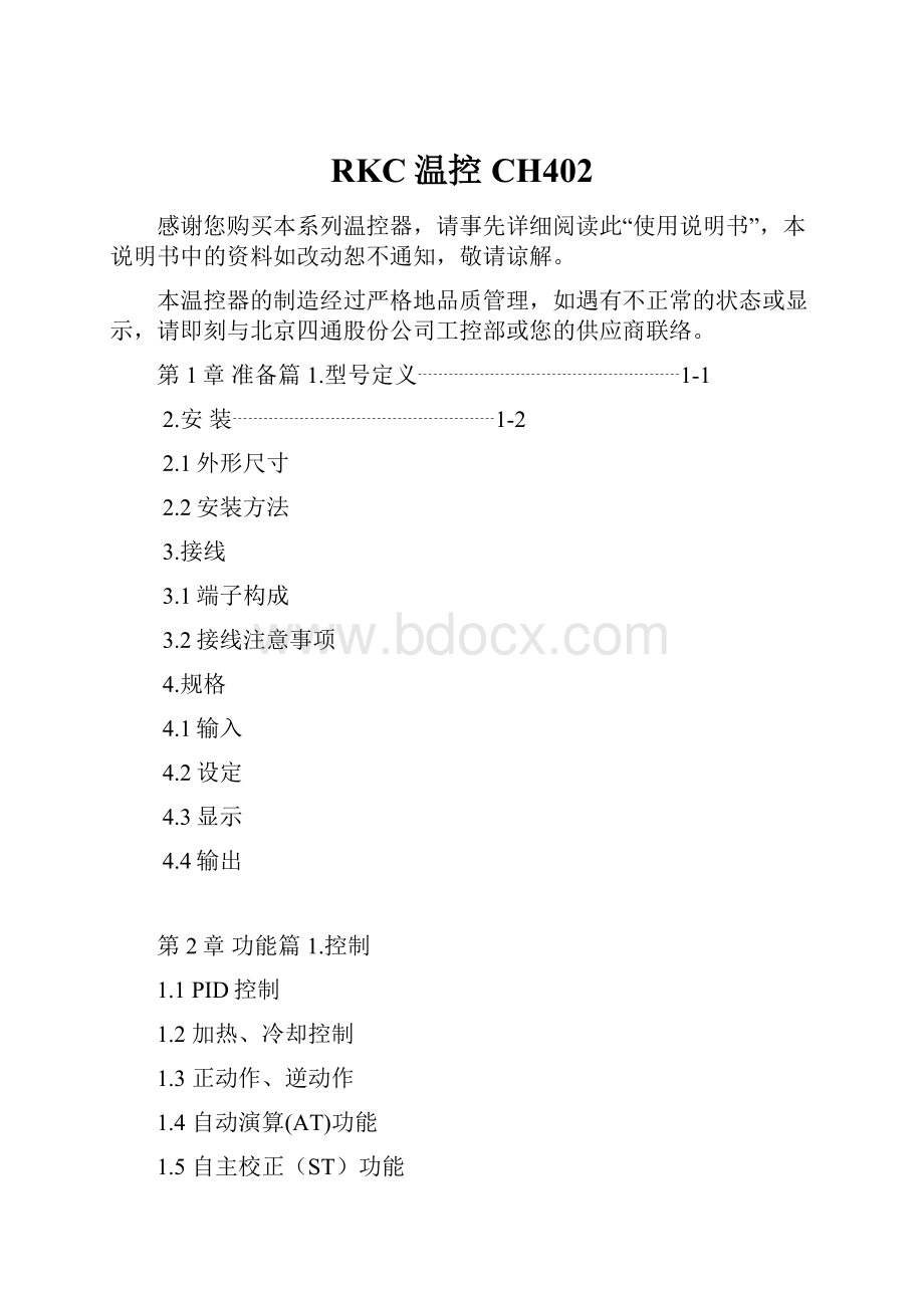 RKC温控CH402.docx_第1页