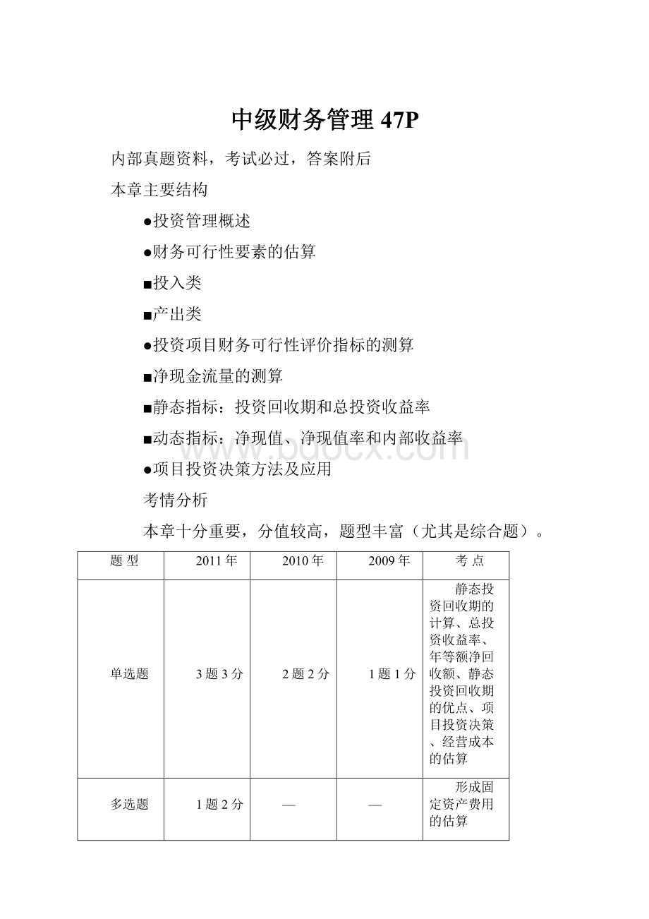 中级财务管理47P.docx_第1页