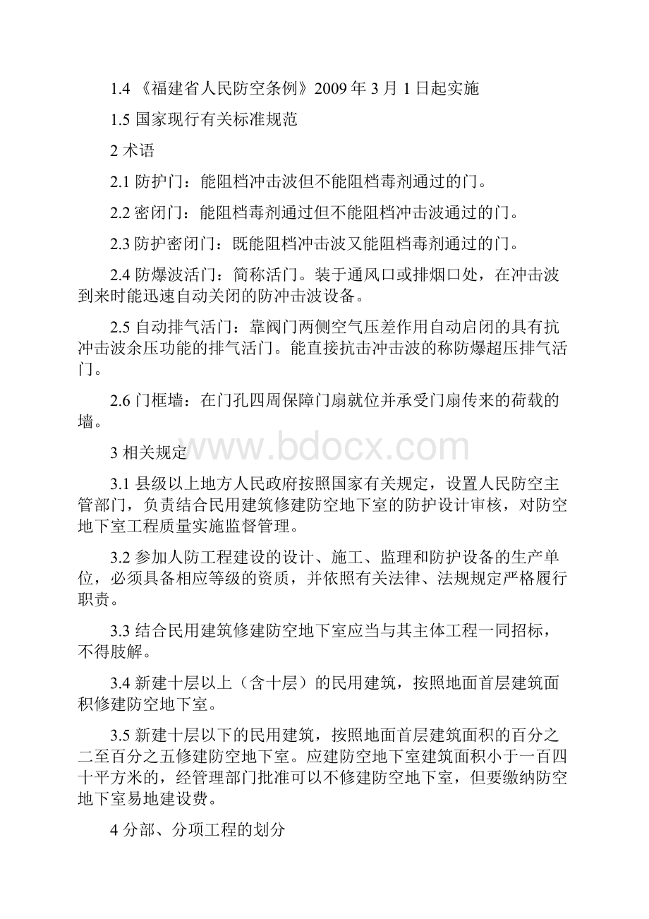 人防监理要点.docx_第2页