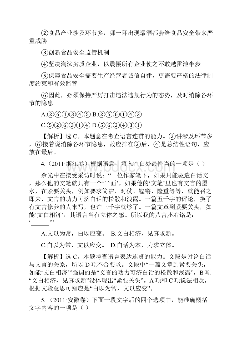 考点7语言表达的准确鲜明生动简明连贯得体.docx_第3页