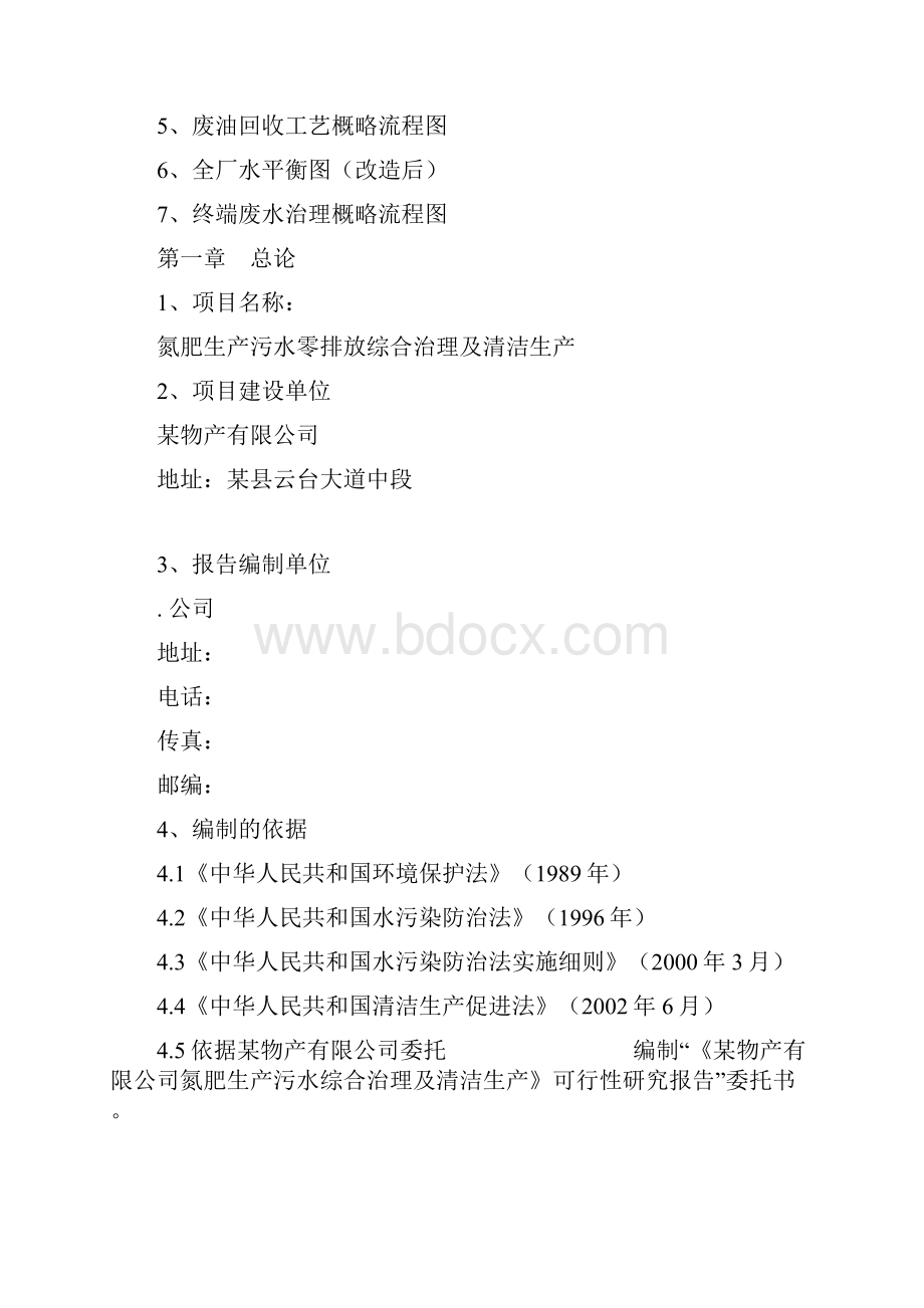 氮肥生产污水零排放综合治理及清洁生产可行性研究报告.docx_第2页