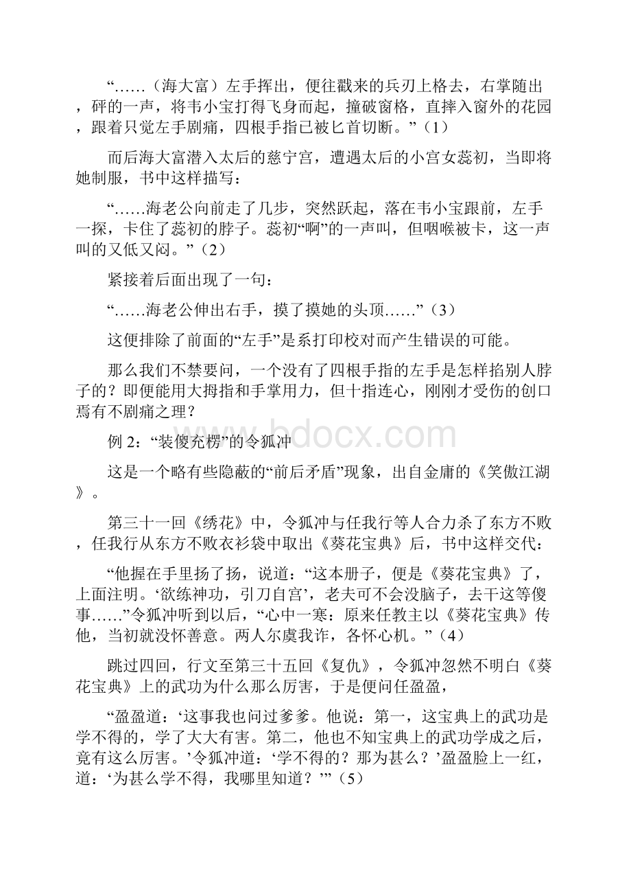 金庸书中的破绽.docx_第2页