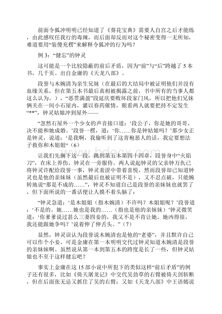 金庸书中的破绽.docx_第3页