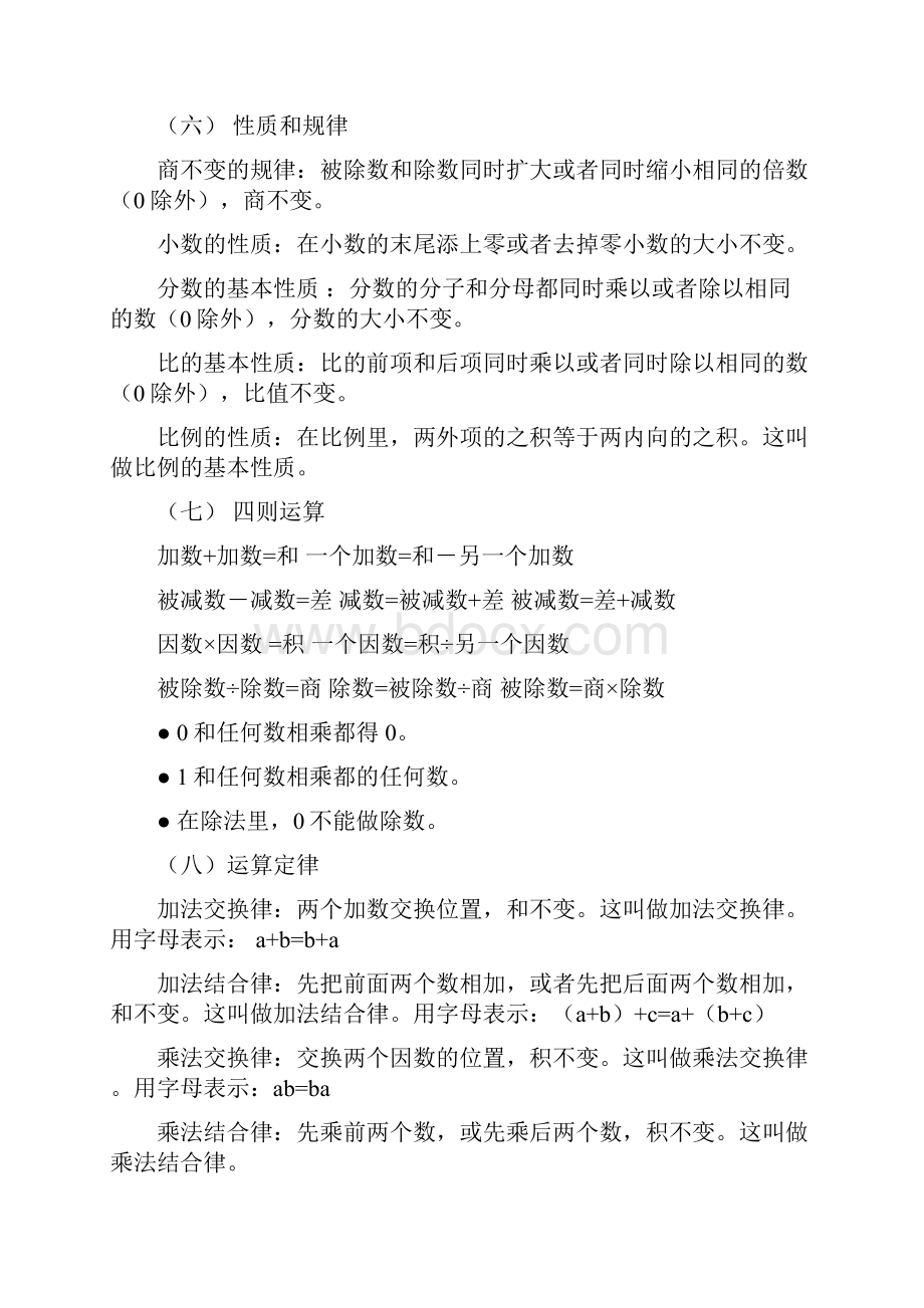 小学一至六年级数学总复习知识整理.docx_第3页