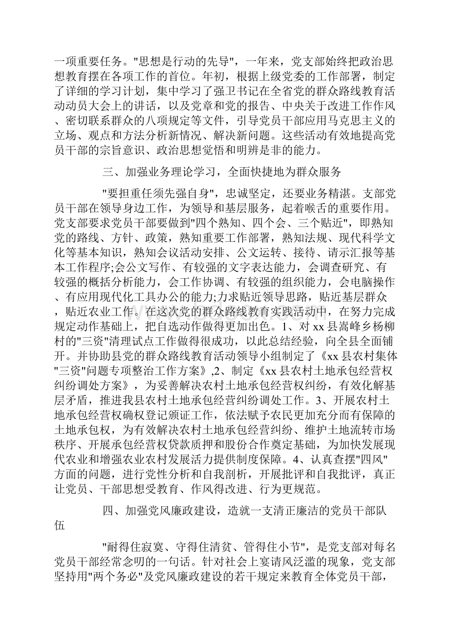 企业党支部先进事迹材料doc.docx_第2页