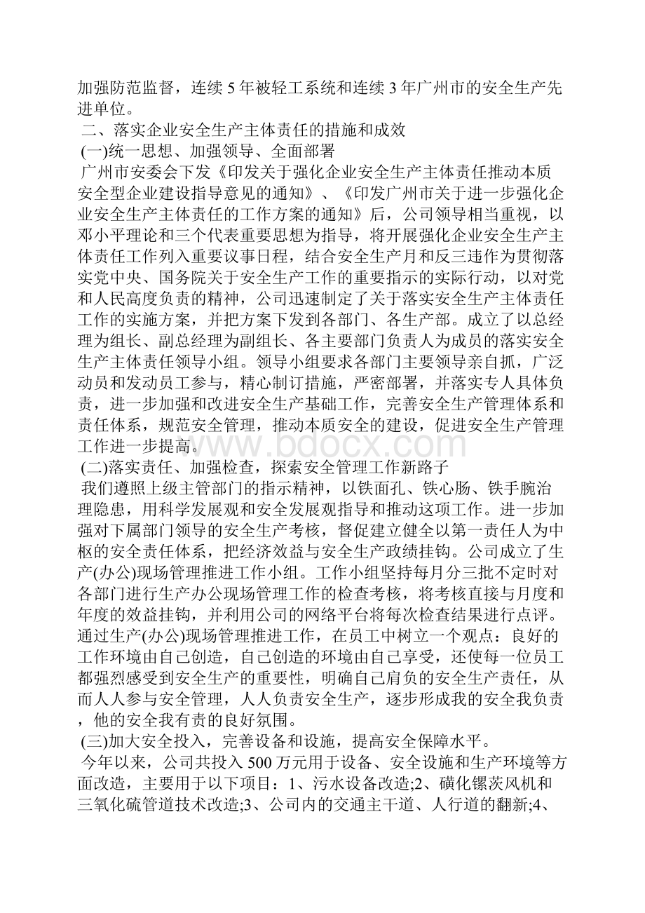 最新全面落实企业安全生产主体责任演讲稿.docx_第2页