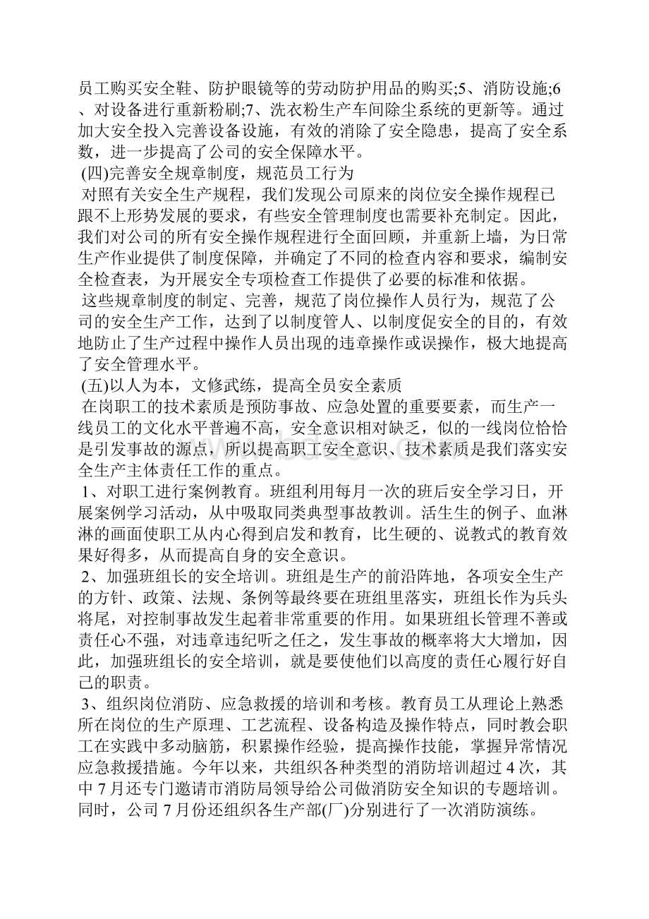 最新全面落实企业安全生产主体责任演讲稿.docx_第3页