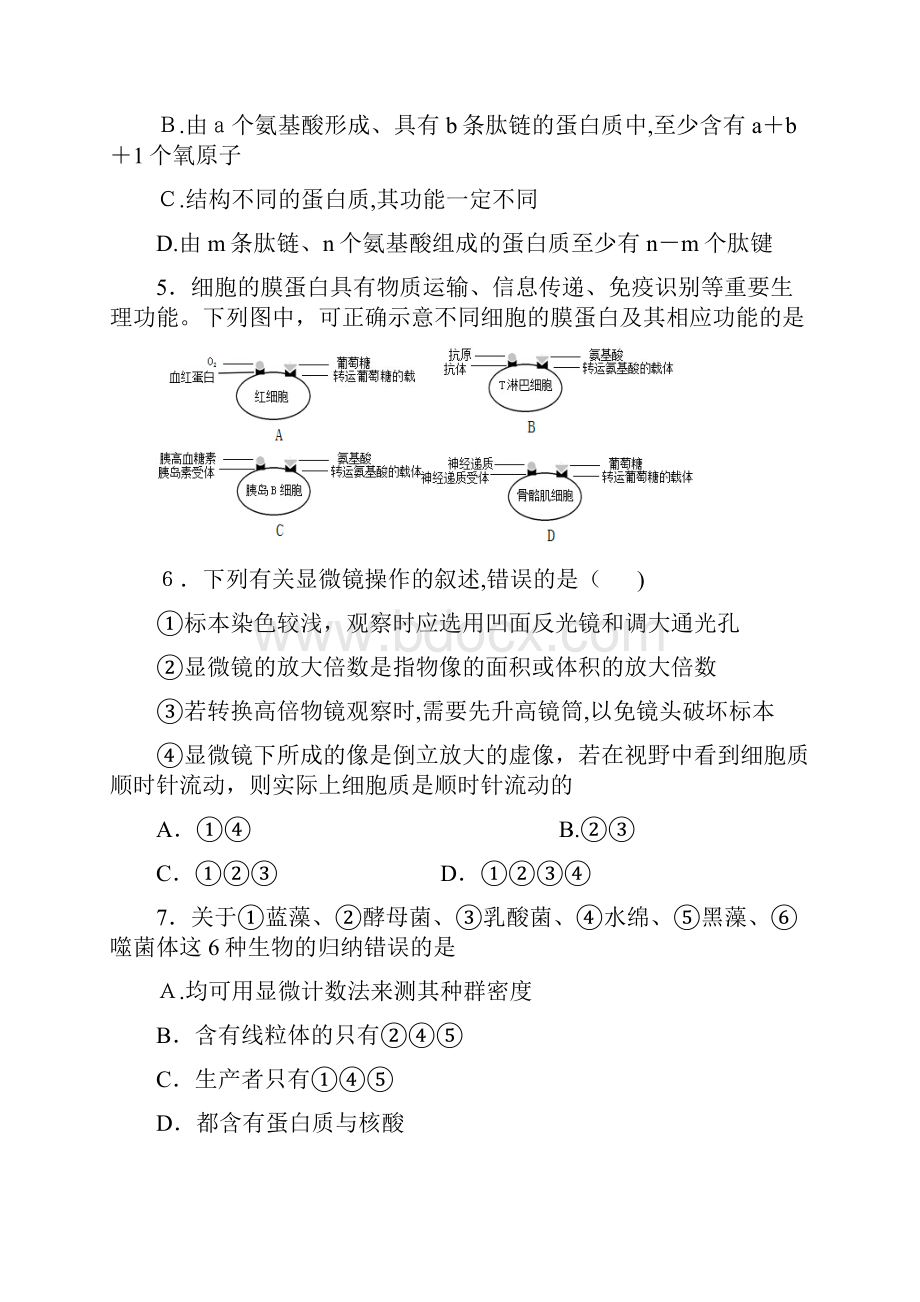 高中生物必修一前五章试题.docx_第2页