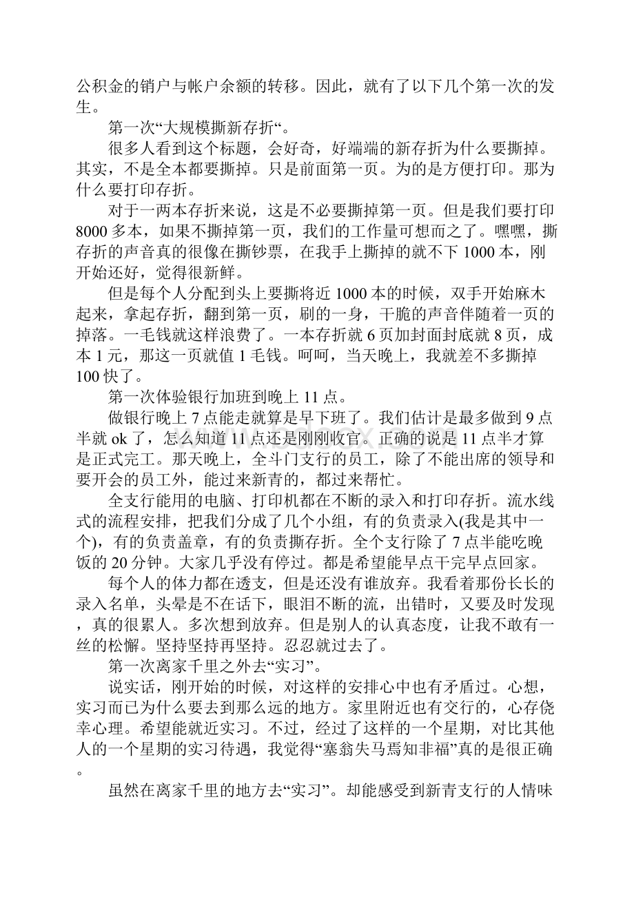 交通银行的实习报告模板完整版.docx_第2页