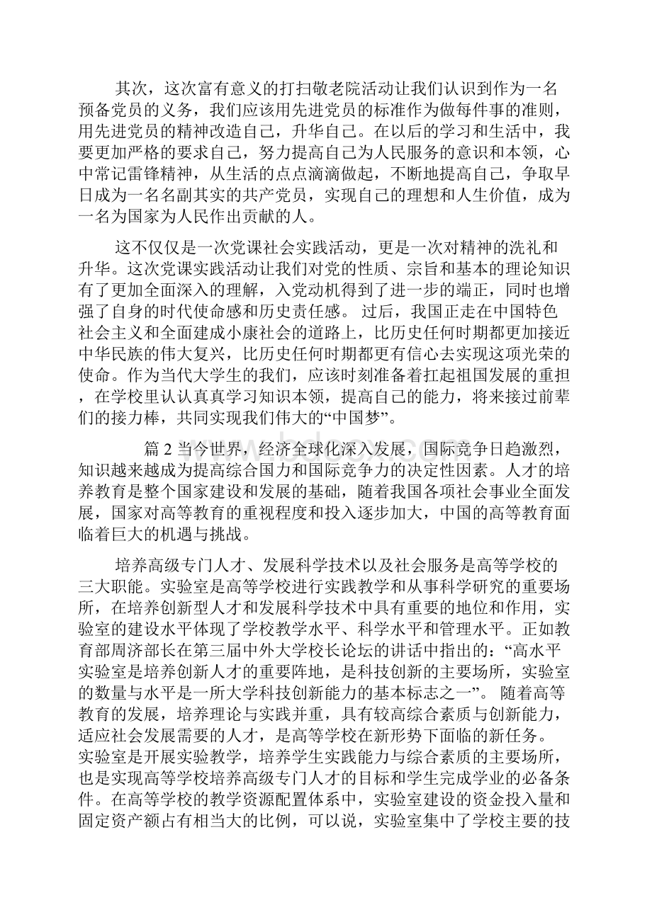 打扫卫生社会实践活动总结教学提纲.docx_第2页