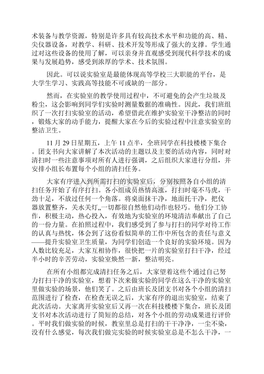 打扫卫生社会实践活动总结教学提纲.docx_第3页