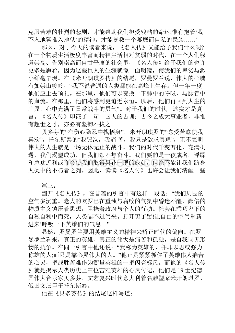 名人传读书笔记不800字.docx_第3页