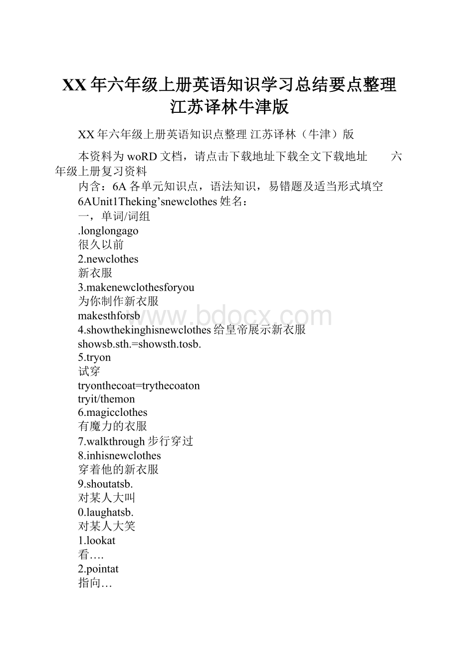 XX年六年级上册英语知识学习总结要点整理 江苏译林牛津版.docx_第1页