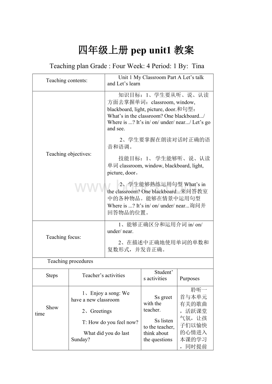 四年级上册 pep unit1 教案.docx_第1页